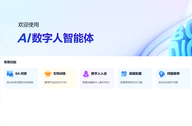 世优波塔AI数字人后台系统全新升级:配置更智能,服务更高效! 世优波塔AI数字人后台系统全新升级:配置更智能,服务更高效!