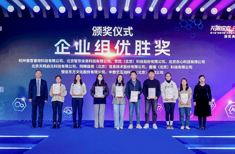 世优科技获第十届“创客中国”元宇宙中小企业创新创业大赛优胜奖 世优科技获第十届“创客中国”元宇宙中小企业创新创业大赛优胜奖