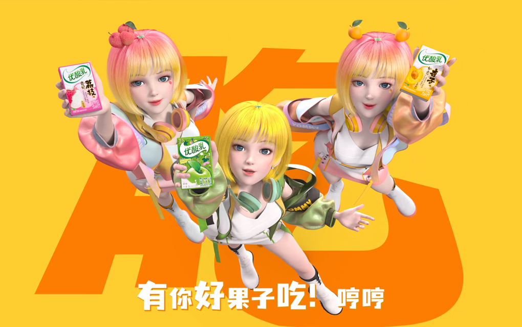 伊利优酸乳虚拟IP“小优” 伊利优酸乳虚拟IP“小优”