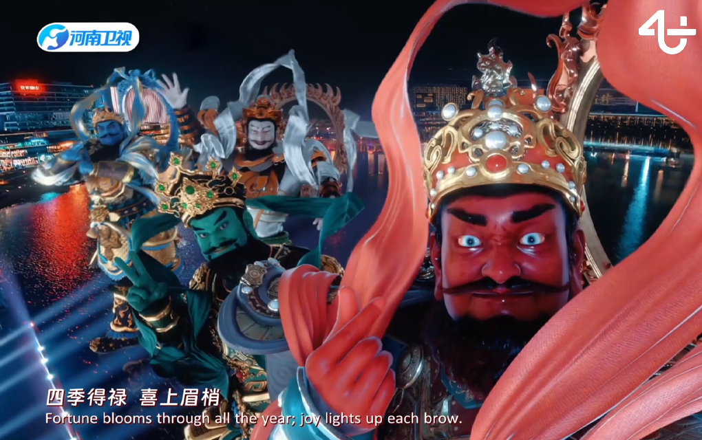 2025河南春晚《天庭潮音》 2025河南春晚《天庭潮音》