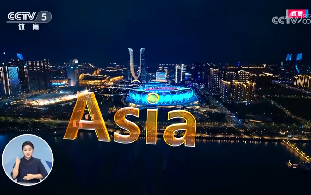 杭州第4届亚残运会AR直播 杭州第4届亚残运会AR直播