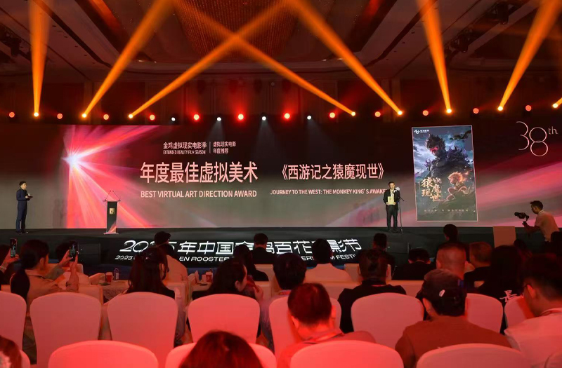 世优科技《西游记之猿魔现世》荣获金鸡虚拟现实电影季“年度最佳虚拟美术”奖 世优科技《西游记之猿魔现世》荣获金鸡虚拟现实电影季“年度最佳虚拟美术”奖